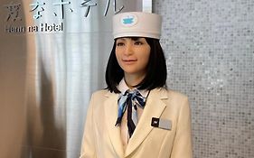 変なホテル東京浜松町